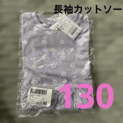 après les cours 花柄長袖カットソー 130【新品】