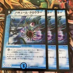 バキュームクロウラー