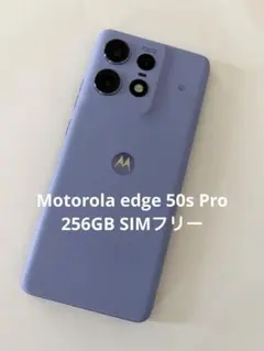motorola edge 50s pro 本体 値下げ不可一括支払い済 - メルカリ