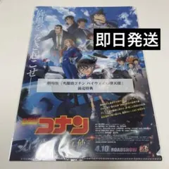名探偵コナン 劇場版 ハイウェイの堕天使 前売り クリアファイル