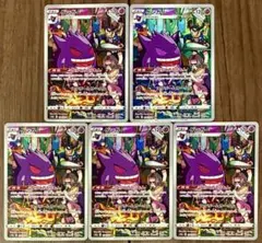 ポケモンカード ゲンガー CHR 074/071 5枚セット まとめ売り
