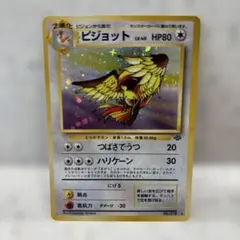 メルカリ最安値　ポケモンカード　ピジョット　PCG キラ　PSA10 2026年最新】ピジョット psa10の人気アイテム - メルカリ