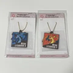 ポケモン 1番くじ G賞 ラバーチャームコレクション リザードン 2個セット