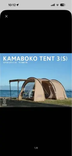DOD KAMABOKO TENT タープ　マット　セットのサムネイル