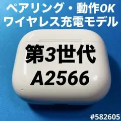 AirPods 充電ケース　本体　充電器　第3世代　エアーポッズ　A2566