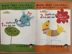 【裁断済】たったこれだけプリント　1・2年生セット
