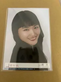 櫻坂46 Unhappy birthday構文 封入 山﨑天