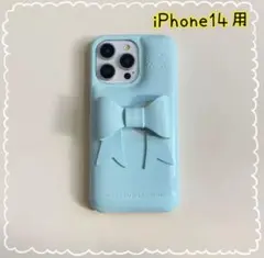 リボン スマホケース ふかふか パステルブルー iPhone14用