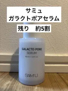 SAM'U GALACTO PORE SERUM 40ml 美容液のサムネイル