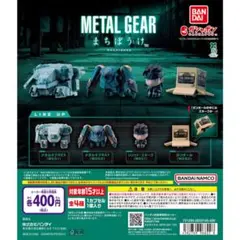METAL GEAR まちぼうけ 4種セット