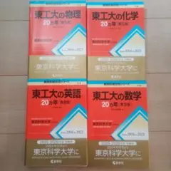 2026年最新】東京科学大の人気アイテム - メルカリ