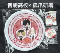 くら寿司 ハイキュー 寿司皿 音駒高校