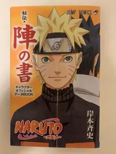 劇場版 NARUTO 疾風伝 絆 帯付き 初版 第1刷発行 - メルカリ