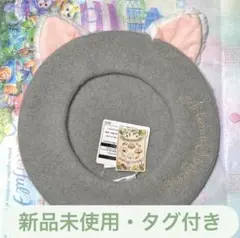 東京ディズニーシー　オータムストーリーブック　ジェラトーニ　ベレー帽　帽子