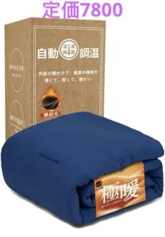 冬用 かけ布団 軽量掛け布団「 Clo値4.3・SEK認証」 210x170