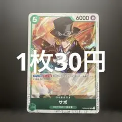 サボ UC OP09-027 残1