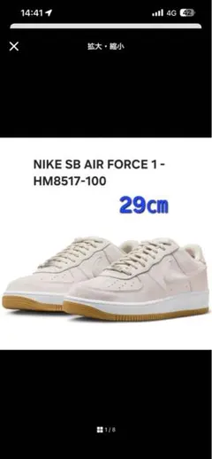 NIKE SB AIR FORCE 1 Low Light Orewood29㎝