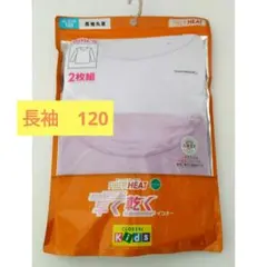 肌着 2枚組　120 新品　女の子　長袖インナー　速乾　しまむら　クロッシー