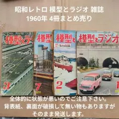 75 工作ガイドブック 模型とラジオ 別冊当時物 - メルカリ