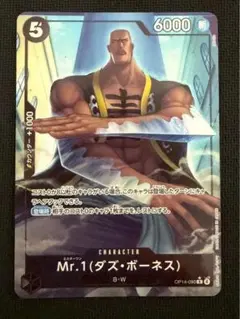 Mr.1（ダズ・ボーネス）　PR（パラレルレア）　ワンピースカード