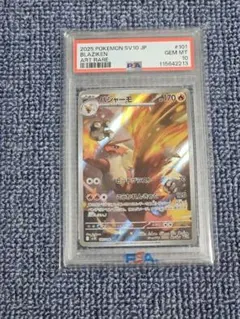 【PSA10】バシャーモAR 101/098　ロケット団の栄光