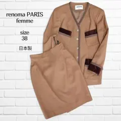 レノマパリ セットアップ ジャケット スカート 茶 M 日本製 レトロ 上品