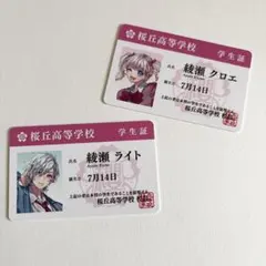 HoneyWorks 学生証風カード　綾瀬クロエ　綾瀬ライト　ハニワ