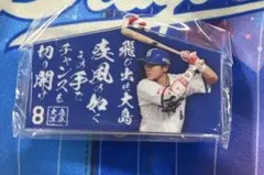 中日ドラゴンズ　大島洋平　選手　絵馬型アクリルキーホルダー
