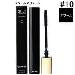【新品】CHANELヌワール アリュール【10】のサムネイル