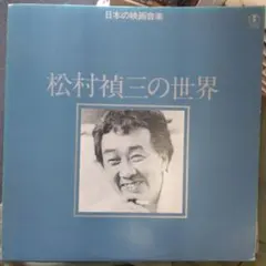 細野晴臣 夢見る約束 ソノシート ソノシート 細野晴臣 Haruomi Hosono / 夢見る約束 - レコード
