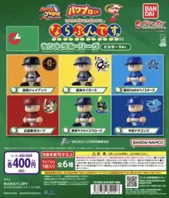 【巨人、広島】パワプロくん ならぶんです セリーグ ビジターVer. バラ売り可