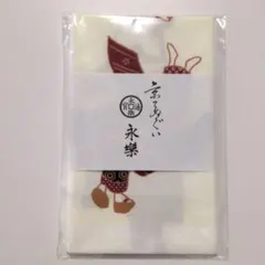 【新品】永楽屋 京手ぬぐい