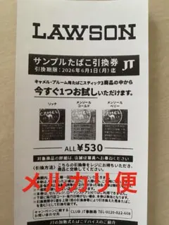 ローソン サンプルたばこ引換券 キャメル・プルーム　匿名発送