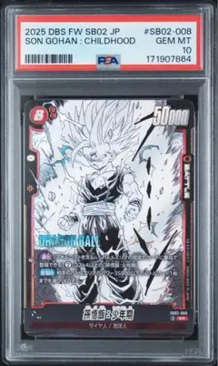 孫悟飯：少年期 SR SB02 MANGA BOOSTER PSA10