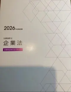 2026年最新】cpa 企業法の人気アイテム - メルカリ