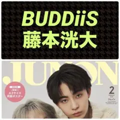 BUDDiiS 藤本洸大 切り抜き JUNON 2026.2