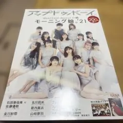 アップトゥボーイ 2022年1月号