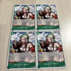 ワンピースカード　ジュエリーボニー　プロモ　スタンダードバトル　スタバ4枚