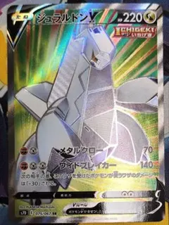 ジュラルドンV SR S7D 摩天パーフェクト 075/067