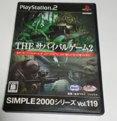 PS2 THE サバイバルゲーム2
