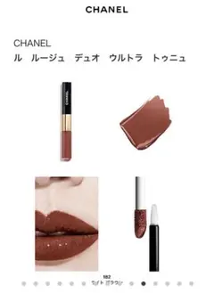CHANEL ルージュ デュオ ウルトラ トゥニュ182番