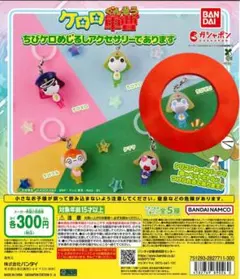 ケロロ軍曹　ちびケロめじるしアクセサリーであります　ちびゼロ