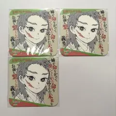 鬼滅の刃 錆兎 吾峠呼世晴原画展 ジャンプショップ アートコースター 3枚セット