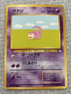 【ポケポケ】ポケモンカード　ヤドン 旧裏