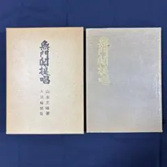 2026年最新】玄峰の人気アイテム - メルカリ