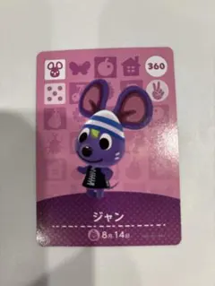 どうぶつの森 amiiboカード ジャン