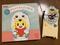 Benesse おしゃべりトイレちゃん 知育玩具　しまじろうといれっしゃ