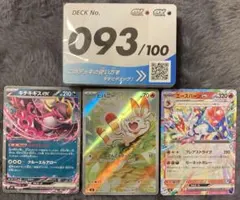 ポケモンカード　スタートデッキ100 バトルコレクション No.093 ヒバニー