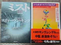 スティーヴン・キング ミスト & レベッカ・ポールソンのお告げ　文春文庫