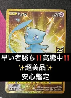 ポケモン - 早い者勝ち　ミュウ　UR 極美品　25周年　スペシャルセット　コイン 25th ミュウ UR」の激安通販 | magi